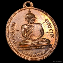 หลวงพ่อพรหม วัดช่องแค เหรียญครั้งที่ ๒ 