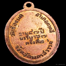 หลวงพ่อพรหม วัดช่องแค เหรียญครั้งที่ ๒ 