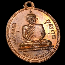 หลวงพ่อพรหม วัดช่องแค เหรียญครั้งที่ ๒ 