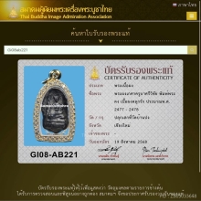 พระเกศาครูบาศรีวิชัย ปี 2478