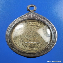 เหรียญเลื่อนสมณศักดิ์ พระครูแฉล้ม วัดโพธิ์บางคล้า ปี 2518