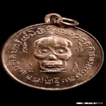 เหรียญพรายกระซิบหลวงพ่อกึ๋น วัดดอนยานนาวา จ.กรุงเทพฯ