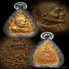 วัดดอยแม่ปั๋ง เนื้อทองคำ 2527 นํ้าหนักทอง8 กรัม