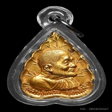 วัดดอยแม่ปั๋ง เนื้อทองคำ 2527 นํ้าหนักทอง8 กรัม