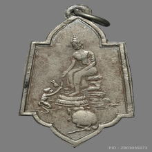 เหรียญหลวงพ่อโต วัดป่าเลไลย์