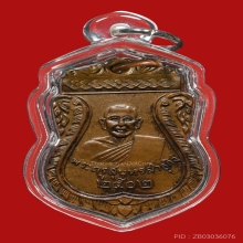 หลวงปู่ซุน วัดบ้านเสือโก้ก ปี 2502 จ.มหาสารคาม