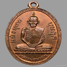 หลวงพ่อพรหม วัดช่องแค เหรียญรุ่น ๒  พ.ศ.๒๕๐๘