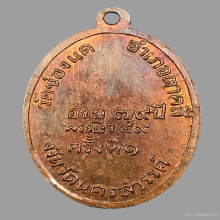 หลวงพ่อพรหม วัดช่องแค เหรียญรุ่น ๒  พ.ศ.๒๕๐๘