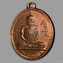 หลวงพ่อพรหม วัดช่องแค เหรียญรุ่น ๒  พ.ศ.๒๕๐๘