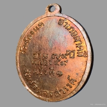 หลวงพ่อพรหม วัดช่องแค เหรียญรุ่น ๒  พ.ศ.๒๕๐๘