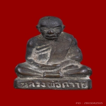 รูปหล่อ พ่อท่านคล้าย ปี พ.ศ. 2500 โคตรสวยครับ