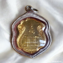 เหรียญ หลวงปู่เอี่ยม วัดโคนอน ปี 15 กะไหล่ทอง เลี่ยมเงิน