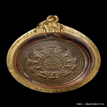 เหรียญอริยสัจสี่ วัดบวรนิเวศฯ กทม. ปี 2450 เนื้อทองแดง