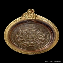 เหรียญอริยสัจสี่ วัดบวรนิเวศฯ กทม. ปี 2450 เนื้อทองแดง