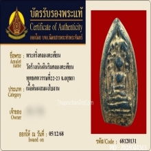 พระกริ่งคลองตะเคียน กรุคลองตะเคียน จ.อยุธยา