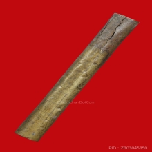 ตะกรุดคู่ชีวิต หลวงพ่อพิธ วัดฆะมัง เนื้อฝาบาตร