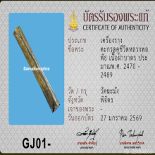 ตะกรุดคู่ชีวิต หลวงพ่อพิธ วัดฆะมัง เนื้อฝาบาตร