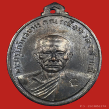 หลวงพ่อเนื่อง วัดจุฬามณี รุ่นแรก พ.ศ.2511