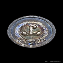 เม็ดกระดุมศรีวิชัย เนื้อเงิน อาจารย์ชุม ไชยคีรี หายาก