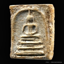 พระสมเด็จบางขุนพรหมพิมพ์ฐานแซม