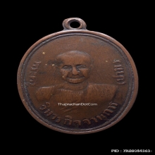 เหรียญหลวงพ่อปาน วัดบางนมโค เนื้อทองแดง ปี2485