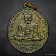 เหรียญหลวงพ่อทวด วัดช้างให้ รุ่นสอง ปี2502