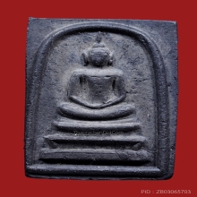 พระสมเด็จ ผงบารมีพระบรมธาตุ อ.ชุม ไชยคีรี ปี 2497 หลังจาร