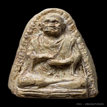 สมเด็จพุฒาจารย์โต วัดประสาทฯ เนื้อขาวอมเขียว นิยมสุด