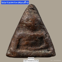 พระนางพญาพิมพ์เทวดา