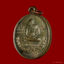 เหรียญหลวงปู่พรหมมา เนื้อนวะ วัดสวนหิน จ.อุบลราชธานี ปี2537