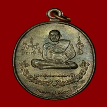 เหรียญหลวงปู่พรหมมา เนื้อนวะ วัดสวนหิน จ.อุบลราชธานี ปี2537