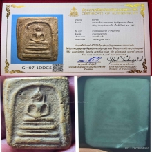 พระสมเด็จบางขุนพรหมพิมพ์ฐานแซม