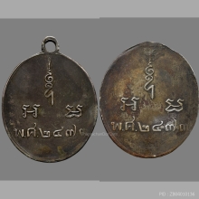 เหรียญหลวงปู่ทิม วัดนวลนรดิต  เนื้อเงิน คู่