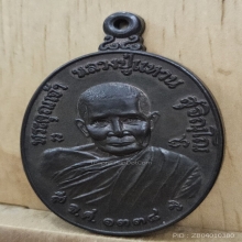 เหรียญหลวงปู่แหวน