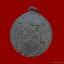 เหรียญพระปิดตา ลพ.น้อย วัดศรีษะทอง ปี 2487