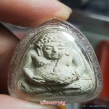 สังกจายน์ เนื่อขาวอมเขียว วัดประสาท ปี06