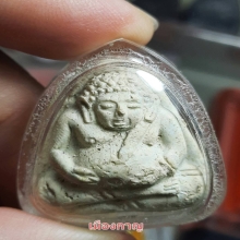 สังกจายน์ เนื่อขาวอมเขียว วัดประสาท ปี06