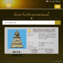 พระกริ่งก้นหนุมาน หลวงพ่อแฉ่ง วัดบางพัง