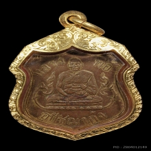 เหรียญรุ่นแรก พระอุปัชฌาย์ก๋ง วัดเขาสมอคอน