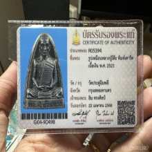 รูปเหมือนเตารีด เนื้อเงิน หลวงปู่โต๊ะ สร้างเพียง 3 องค์!!!