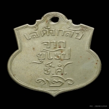 เหรียญเสด็จกลับ รัชกาลที่ 5