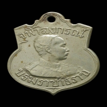 เหรียญเสด็จกลับ รัชกาลที่ 5