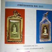 หลวงพ่อพรหม ภาพถ่ายเข่าทะลุซุ้ม 0.5 นิ้ว ปี 15