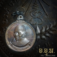 เหรียญมหามงคล หลวงปู่แหวน พิมพ์ใหญ่เนื้อนวะสวยเดิมๆ