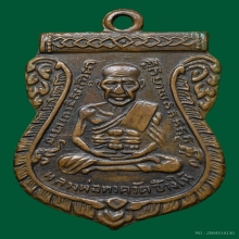 หลวงปู่ทวดรุ่น3ปี2504บล็อคแขนขีดก้อนเมฆ