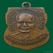 หลวงปู่ทวดรุ่น3ปี2504บล็อคแขนขีดก้อนเมฆ