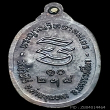 หลวงพ่อคูณ รับเสด็จ ปี 2536 เนื้อทองแดง บล็อคนิยม สวยแชมป์