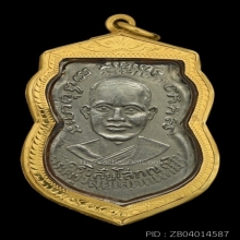 เหรียญหลวงพ่อทวด วัดช้างไห้ รุ่น3 อัลปาก้า