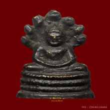 รูปหล่อนาคปรกแสงอรุณ (ปรกวัดสุปัฏฯ) พิมพ์เล็ก พ.ศ.2495