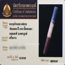 ตะกรุดโทนหลวงพ่อทบ วัดชนแดน เนื้อทองแดง ถักเชือก ลายธงชาติ